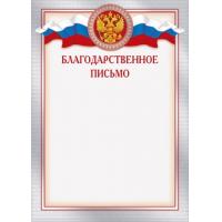 РУКОВОДИТЕЛЬ И СПЕЦИАЛИСТЫ ДЮРТЮЛИНСКОГО СОЦИАЛЬНОГО ПРИЮТА ОТМЕЧЕНЫ БЛАГОДАРСТВЕННЫМИ ПИСЬМАМИ