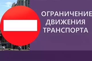 В ДЮРТЮЛЯХ БУДЕТ ВВЕДЕНО ВРЕМЕННОЕ ОГРАНИЧЕНИЕ ДВИЖЕНИЯ ТРАНСПОРТНЫХ СРЕДСТВ