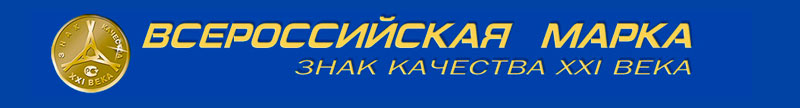 38 КОНКУРС «ВСЕРОССИЙСКАЯ МАРКА. ЗНАК КАЧЕСТВА 21 ВЕКА» ЖДЕТ УЧАСТНИКОВ ИЗ ДЮРТЮЛИНСКОГО РАЙОНА