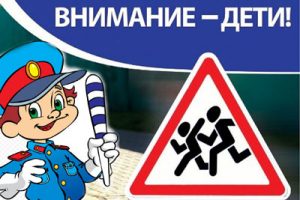 НАПОМИНАЕМ, ЧТО В ДЮРТЮЛИНСКОМ РАЙОНЕ ПРОХОДИТ ОПЕРАЦИЯ «ВНИМАНИЕ – ДЕТИ!»