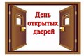 В ДЮРТЮЛЯХ ПРОЙДЕТ АКЦИЯ «ДЕНЬ ОТКРЫТЫХ ДВЕРЕЙ»