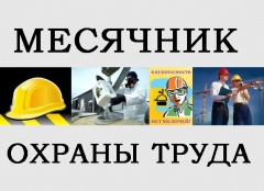 В ДЮРТЮЛИНСКОМ РАЙОНЕ ПРОХОДИТ МЕСЯЧНИК ОХРАНЫ ТРУДА