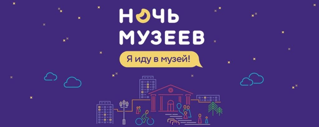 ЗАВТРА В ДЮРТЮЛЯХ ПРОЙДЕТ НОЧЬ МУЗЕЕВ