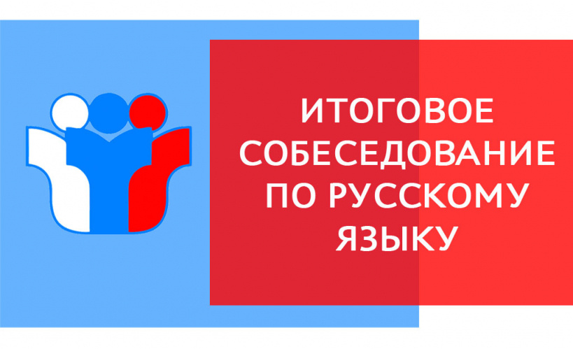 БОЛЕЕ 600 ДЕВЯТИКЛАССНИКОВ ДЮРТЮЛИНСКОГО РАЙОНА ПРИНЯЛИ СЕГОДНЯ УЧАСТИЕ В ИТОГОВОМ СОБЕСЕДОВАНИИ ПО РУССКОМУ ЯЗЫКУ