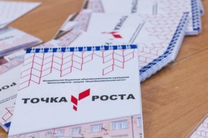 В ДЮРТЮЛИНСКОМ РАЙОНЕ ОТКРЫВАЮТСЯ ЦЕНТРЫ ОБРАЗОВАНИЯ «ТОЧКА РОСТА»