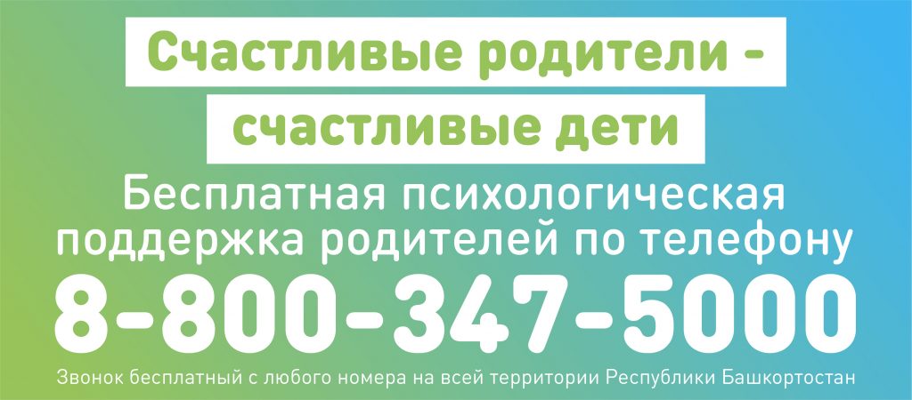 ЖИТЕЛИ ДЮРТЮЛИНСКОГО РАЙОНА МОГУТ ВОСПОЛЬЗОВАТЬСЯ УСЛУГАМИ СЛУЖБЫ ДОВЕРИЯ ДЛЯ РОДИТЕЛЕЙ