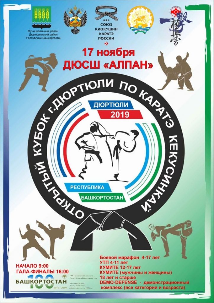 В ВОСКРЕСЕНЬЕ В ДЮРТЮЛЯХ ПРОЙДУТ СОРЕВНОВАНИЯ ПО КАРАТЭ
