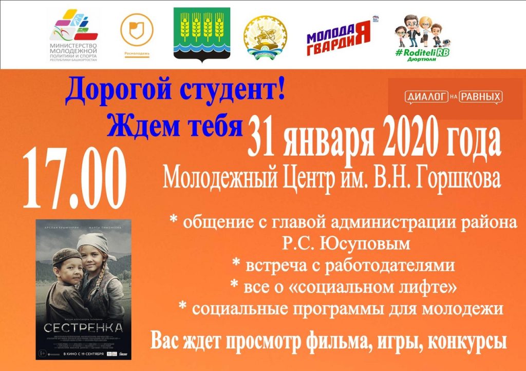 ЗАВТРА В ДЮРТЮЛЯХ СОСТОИТСЯ ВСТРЕЧА СТУДЕНТОВ С ГЛАВОЙ АДМИНИСТРАЦИИ