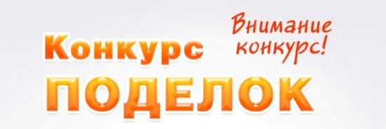 «ДЮРТЮЛИМЕЛИОВОДСТРОЙ» ЗАПУСКАЕТ КОНКУРС НА ЛУЧШУЮ ПОДЕЛКУ ИЗ ВТОРИЧНЫХ МАТЕРИАЛЬНЫХ РЕСУРСОВ