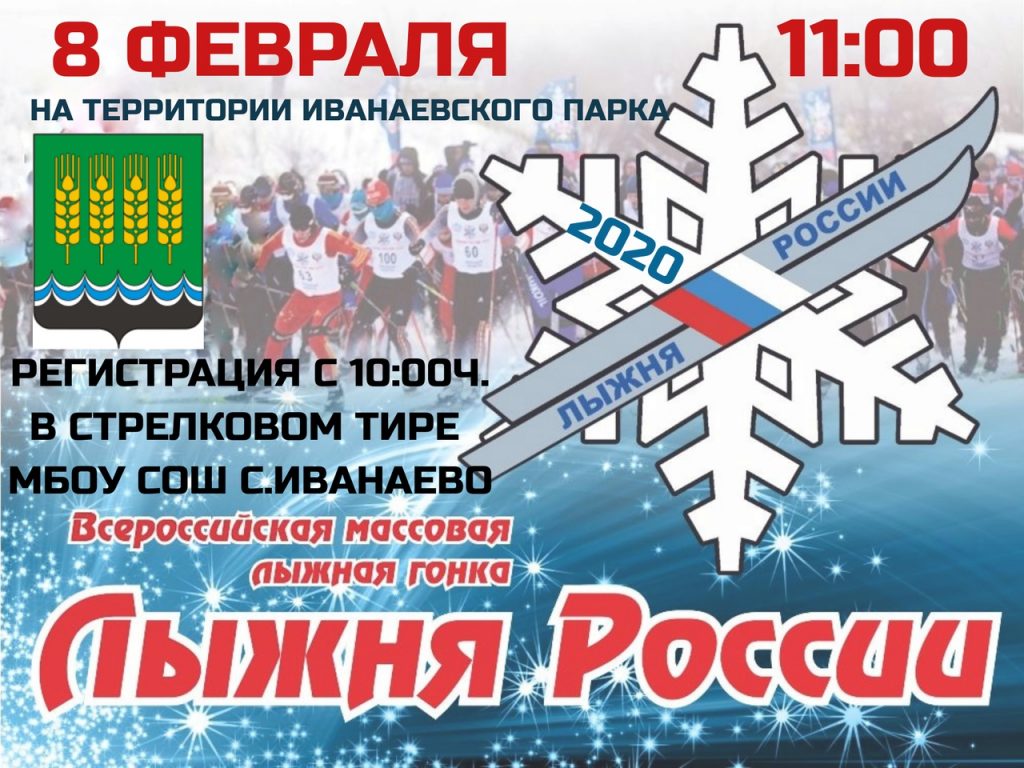 ЗАВТРА В ДЮРТЮЛЯХ ПРОЙДЕТ ТРАДИЦИОННАЯ «ЛЫЖНЯ РОССИИ»