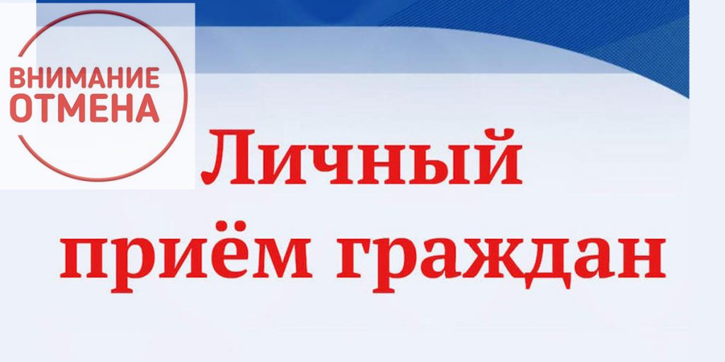 ЛИЧНЫЙ ПРИЁМ ГРАЖДАН ​ В АДМИНИСТРАЦИИ ДЮРТЮЛИНСКОГО РАЙОНА ВРЕМЕННО ПРИОСТАНОВЛЕН