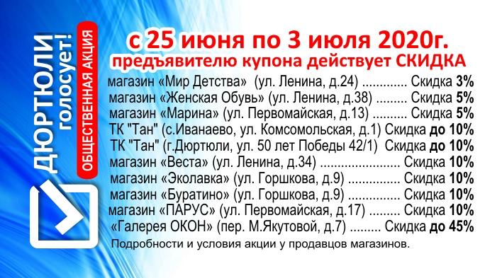 С СЕГОДНЯШНЕГО ДНЯ ЗАПУСКАЕТСЯ АКЦИЯ «ДЮРТЮЛИ ГОЛОСУЕТ!»