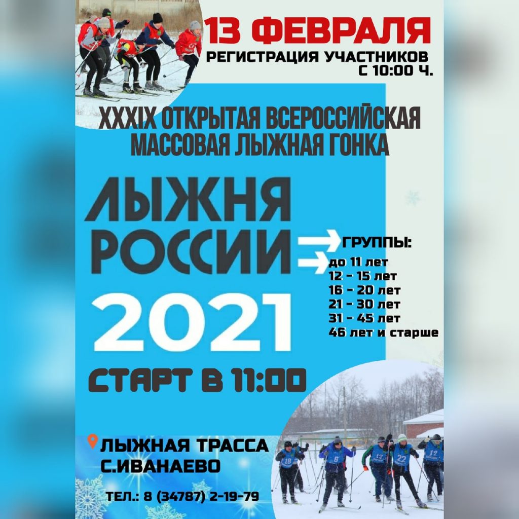 НА ЭТОЙ НЕДЕЛЕ В ДЮРТЮЛИНСКОМ РАЙОНЕ СОСТОИТСЯ СПОРТИВНЫЙ ПРАЗДНИК «ЛЫЖНЯ РОССИИ-2021»