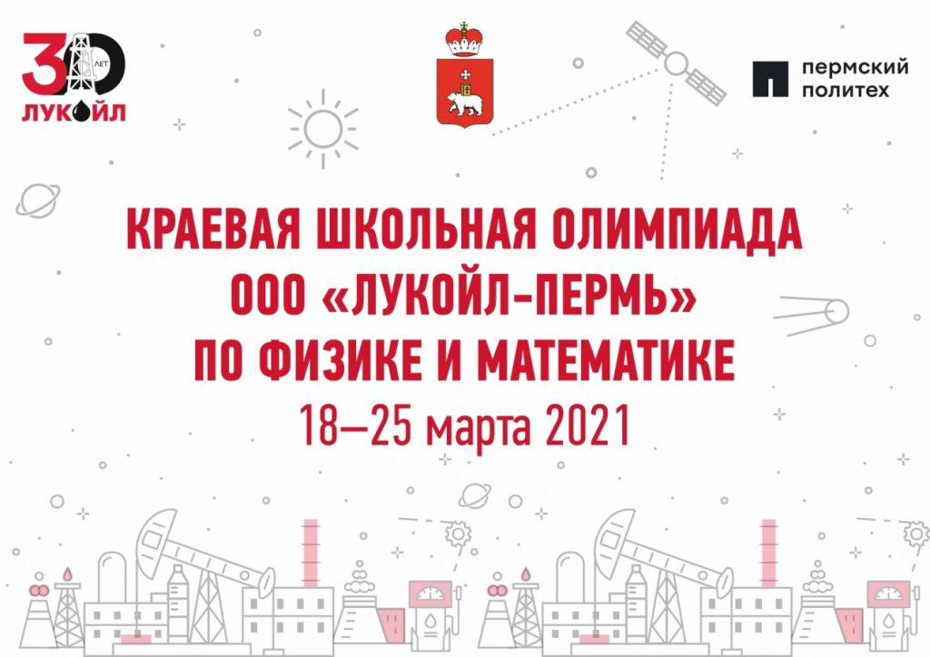 ДЮРТЮЛИНСКАЯ ШКОЛЬНИЦА В ЧИСЛЕ ПОБЕДИТЕЛЕЙ КРАЕВОЙ ШКОЛЬНОЙ ОЛИМПИАДЫ