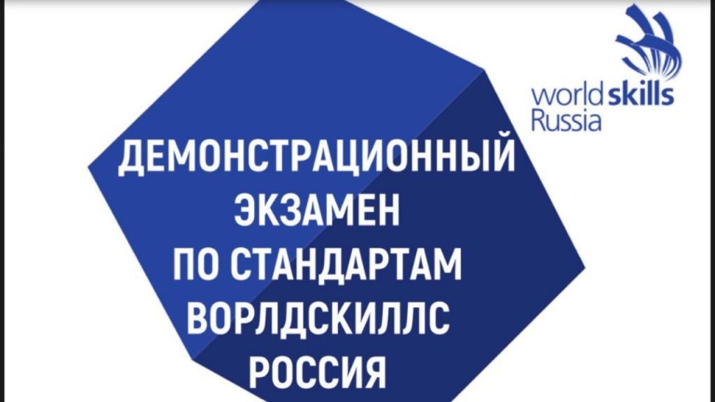 В ДЮРТЮЛИНСКОМ МНОГОПРОФИЛЬНОМ КОЛЛЕДЖЕ ПРОШЕЛ ДЕМОНСТРАЦИОННЫЙ ЭКЗАМЕН ПО СТАНДАРТАМ WORLDSKILLS RUSSIA