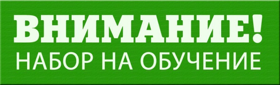 ЦЕНТР ЗАНЯТОСТИ ПО ДЮРТЮЛИНСКОМУ РАЙОНУ ОБЪЯВЛЯЕТ НАБОР НА ОБУЧЕНИЕ